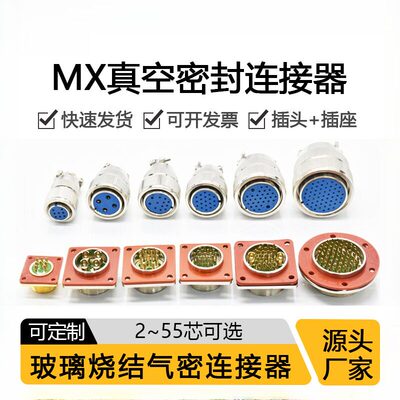 气密圆形连接器MX12/MX23MX28