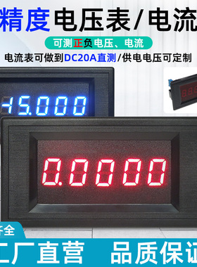 YB5145A 四位半数显电压表数字电流表毫伏表头DC2V20V200V直流10V