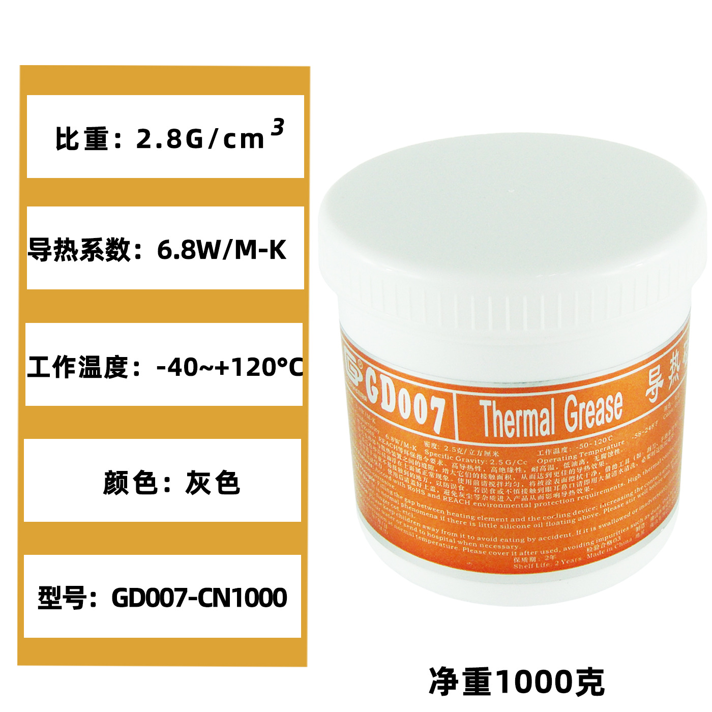 高导净重1千克公斤大罐桶装GD007