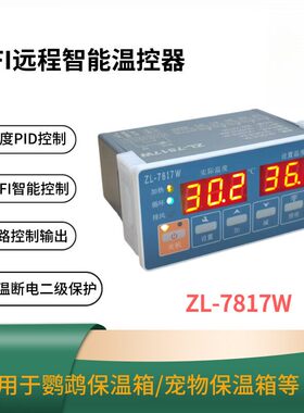 LILYTECH PID温控器 WIFI远程智能  鹦鹉保温箱温控器 ZL-7817W