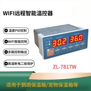 LILYTECH PID温控器 WIFI远程智能  鹦鹉保温箱温控器 ZL-7817W