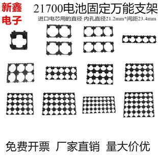 2串3联国产21700锂电池组固定卡扣组合支架2*3*4*5*5*5*6内孔21.7