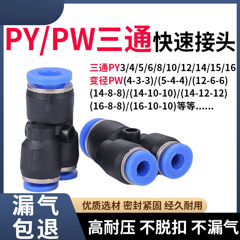 Y型三通气动气管4510快速接头PW