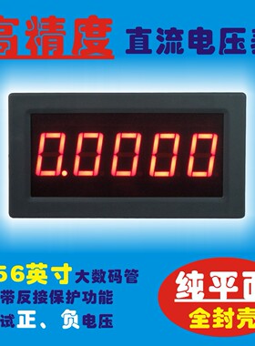 YB5145B 四位半高精度数字电压表LED数显直流DC毫伏表头5位20V 2V