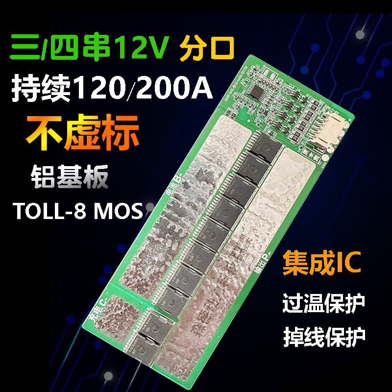34串锂电池保护板12v大电流均衡