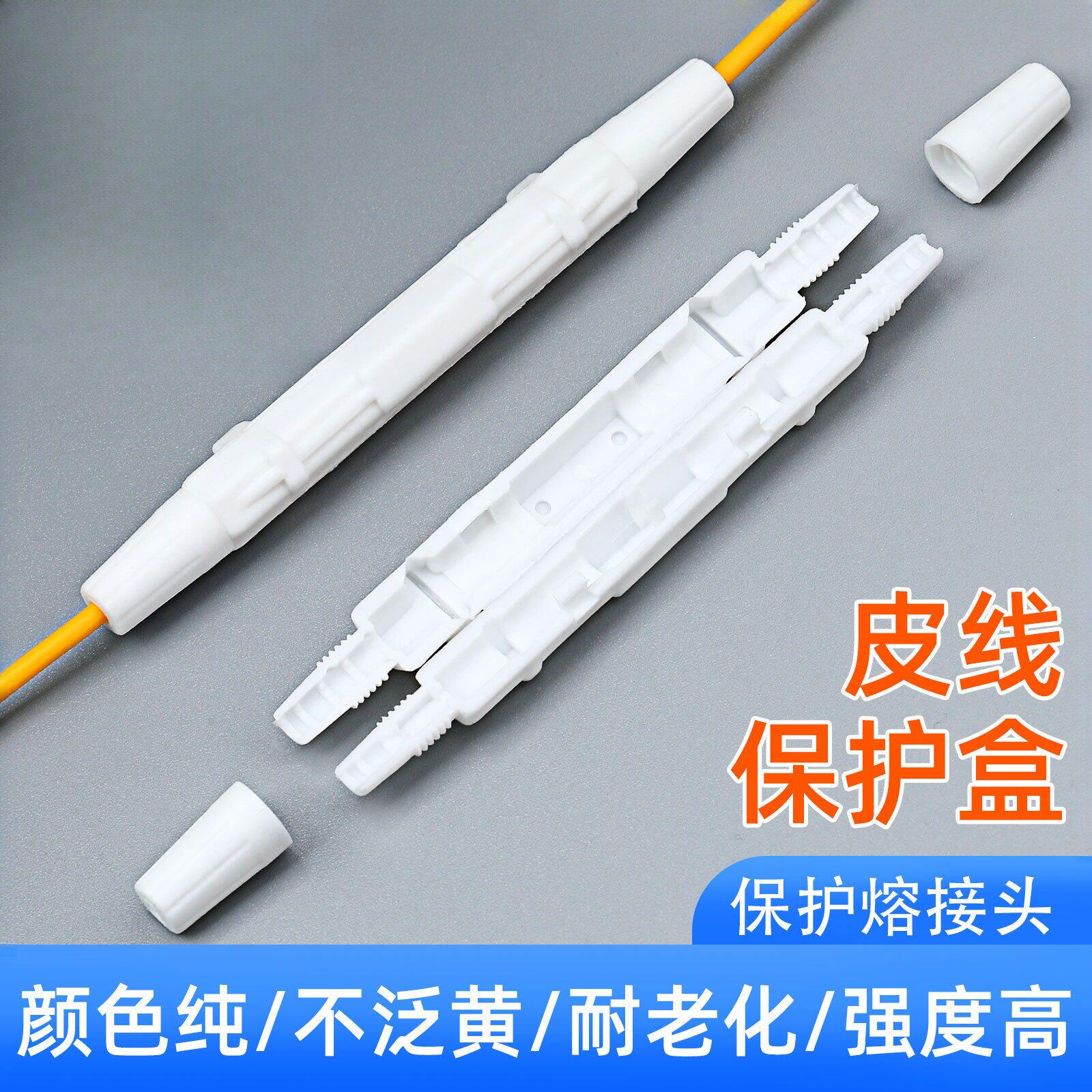 科路士光纤保护盒圆形皮线光缆熔接头保护套热缩管保护盒护纤盒