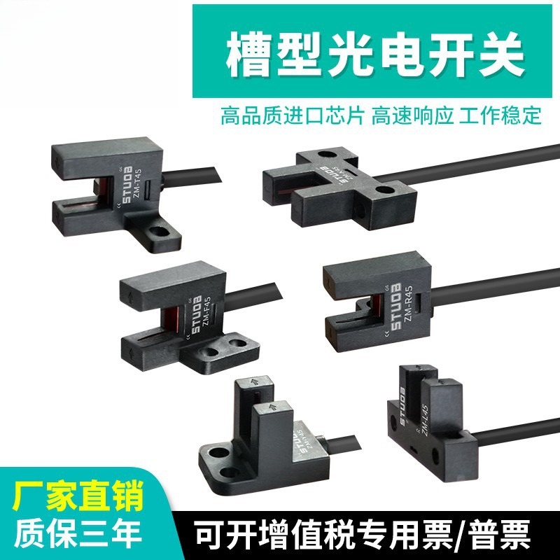 思拓邦槽型光电开关模组限位块