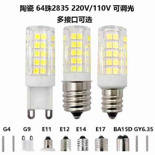led陶瓷小玉米灯G9E14多接口7W64