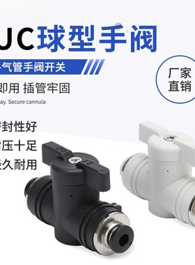 BUC/BUL/BUCL/BC/BCF/BL球型手阀气动气管开关手阀PU接口手阀