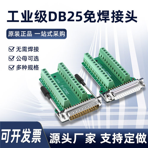 DB25-M2-G2公母头DR25并口免焊接