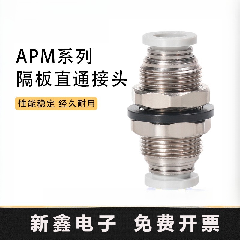 亚德客气管快速接头隔板直通穿板