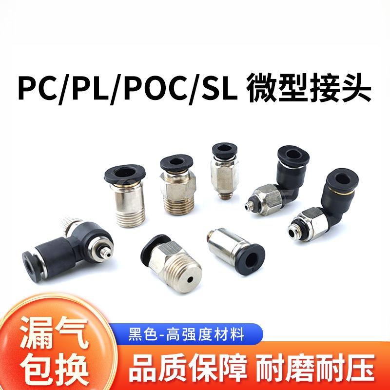 气动快速接头型PC螺纹直通PL弯头