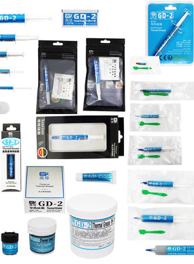 高导GD-2灰色导热硅脂CPU/GPU散热硅胶膏针管软管硬管自封袋罐装