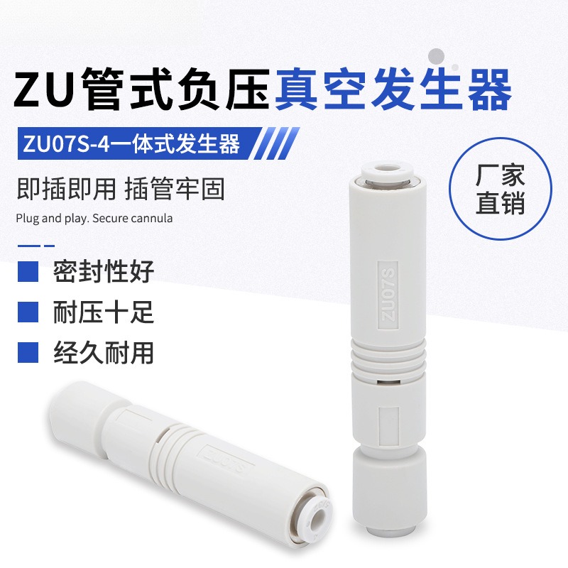 ZU系列真空发生器直管型ZU05S/