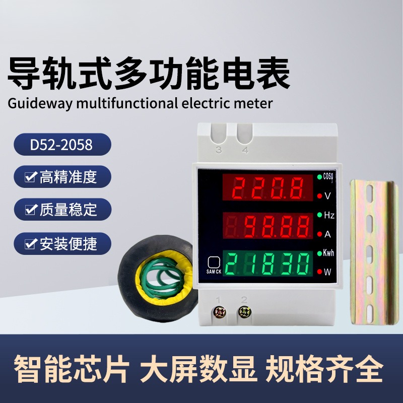 导轨式多功能电表220V380V单相