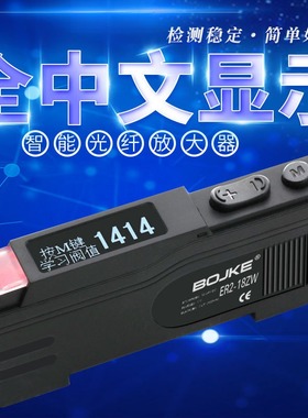 BOJKE/博亿精科 全中文显示双数显光纤放大器ER2-18ZW 通用ER2-22