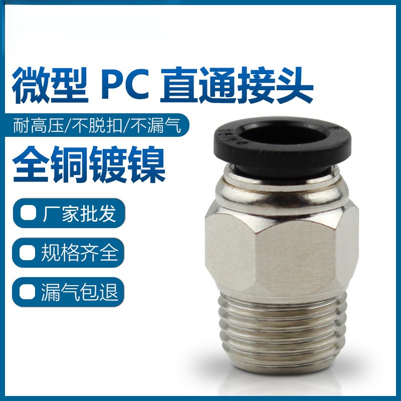 气动快速接头POC4-M5/PL6-M5C