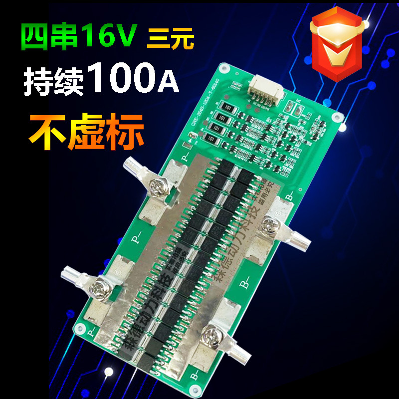 16v保护板四4串三元锂电池带均衡