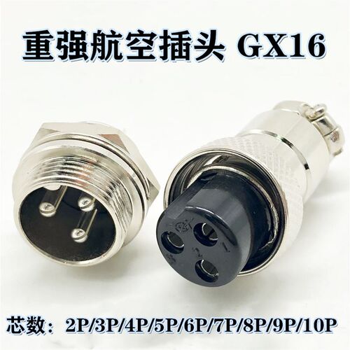 重强Maojwei重载连接器GX16M16