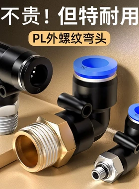 气动气管快速接头PL快插带螺纹弯头气嘴气路高压配件大全4/6/8-02