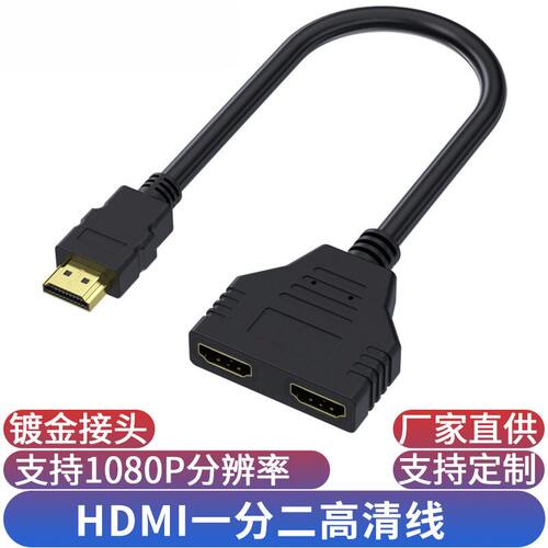 hdmi一进二出延长转接线公转双母