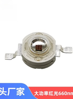 1W3W5W大功率650660nm红光灯珠流明植物红带板理疗红光led灯珠