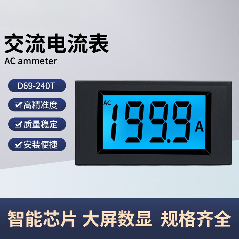 D69-240T交流电流数显表20a50a