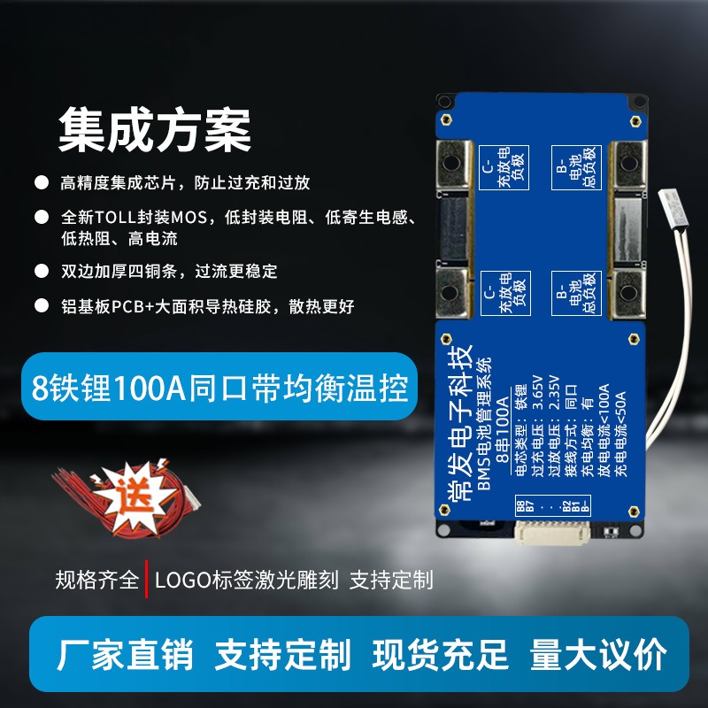 常发8串铁锂24V-100A锂电池