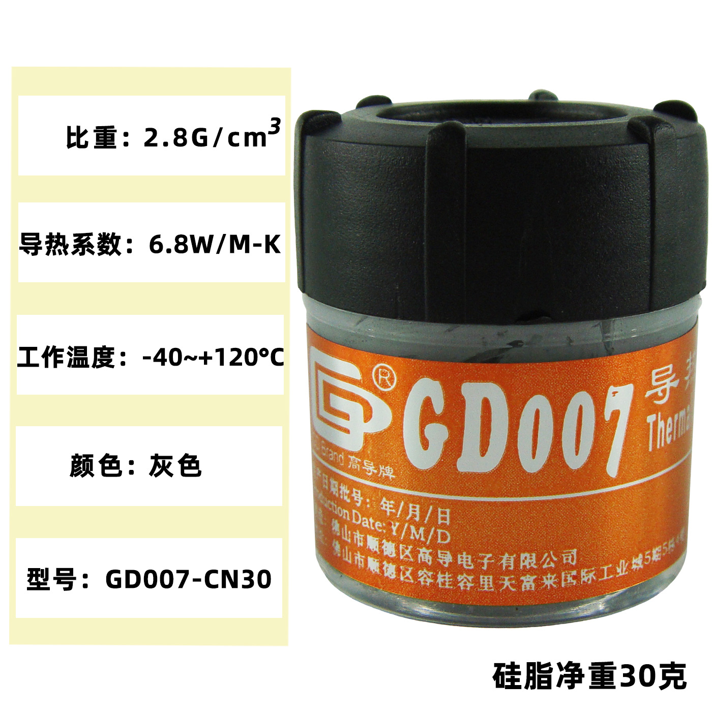 高导GD007净重30克小罐装灰色