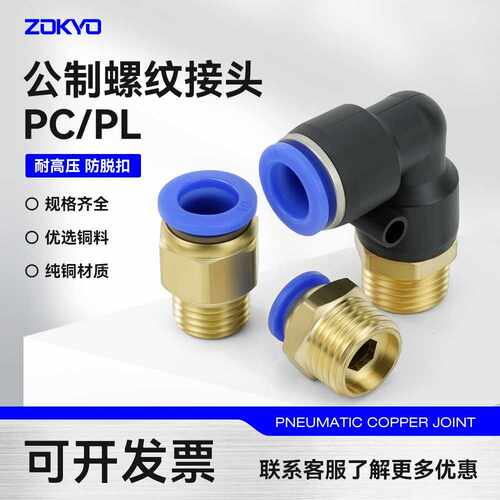 公制螺纹模具水咀直通PC8-M10