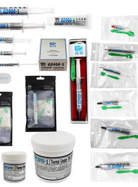 高导GD900-1灰色导热硅脂CPU/GPU散热硅胶膏针管软管硬管小瓶罐装