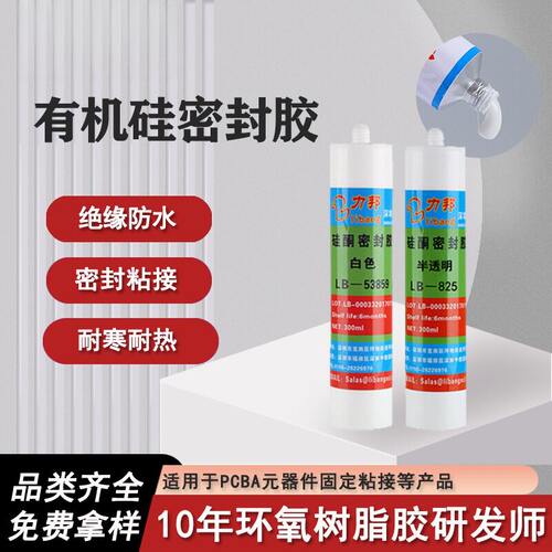 白色有机硅密封胶LED户外灯具