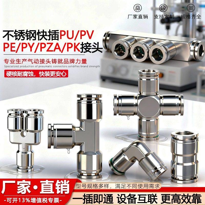 304不锈钢快插气管接头三通PE隔板卡套PK8四通PZA五通PK12直通PU8,标准件/零部件/工业耗材,气动接头,淘宝优惠券,粉丝福利购,淘宝优惠卷