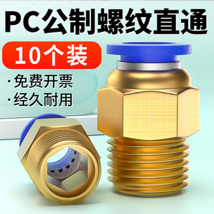 模具气管气动快插接头公制外螺纹直通PC8-M6/M8/M10/M12/M14/M16