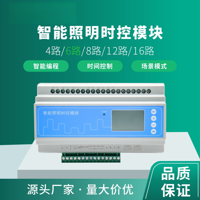 智能照明时控模块经纬度定时4/68