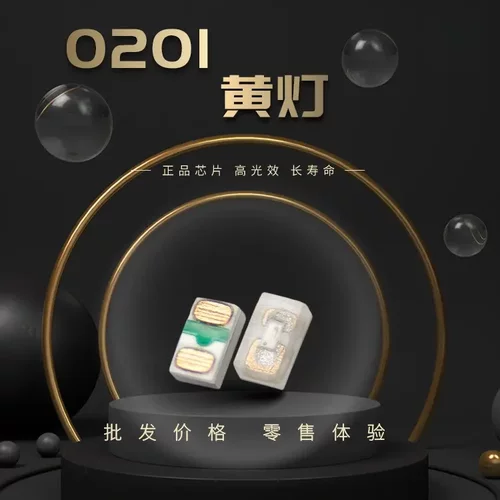 0201黄灯尺寸贴片黄色灯珠led