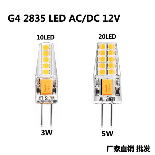 g4led小玉米灯插泡3W5WAC/DC12V