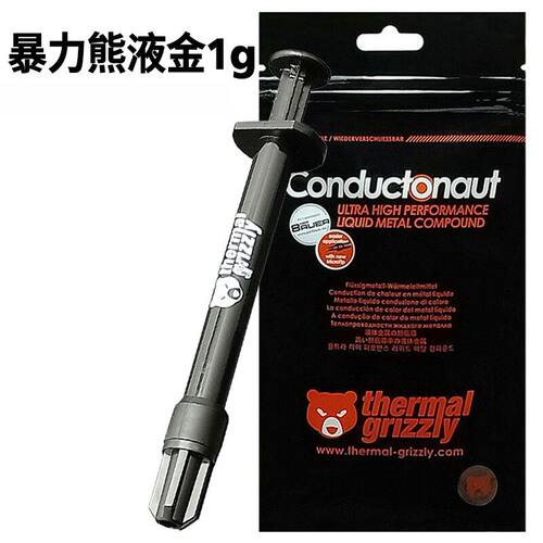暴力熊ThermalGrizzlyConducton
