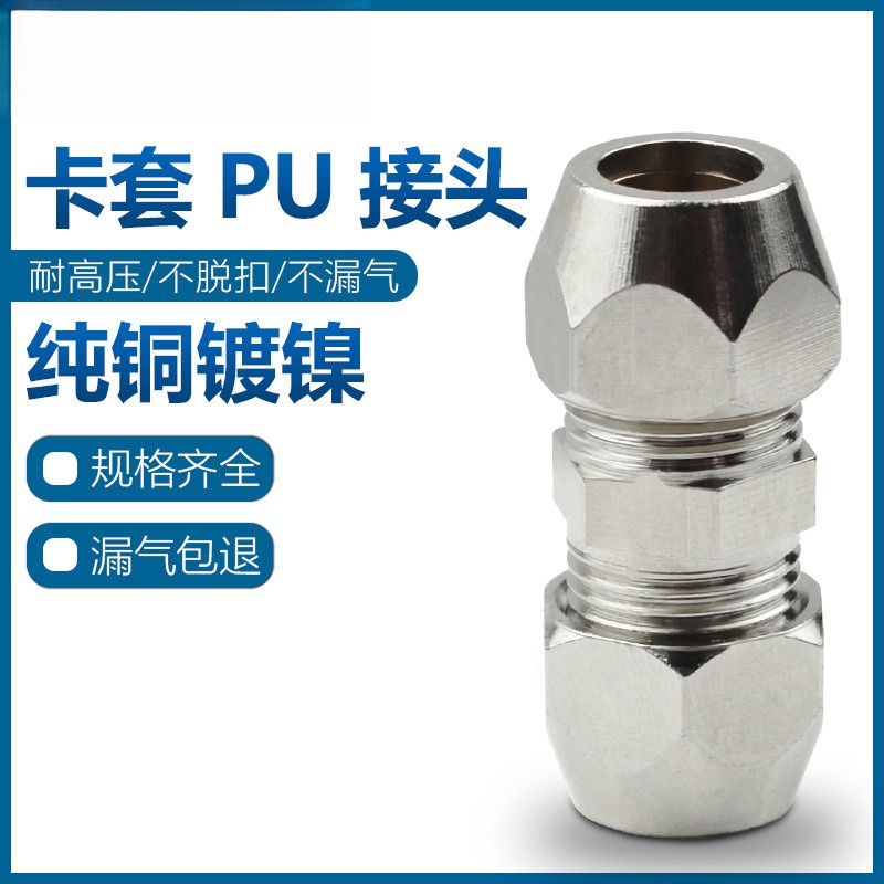 铜镀镍卡套接头铜管油管铝管直通