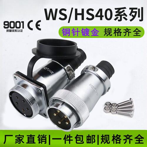 航空插头插座HS/WS40-591516孔26