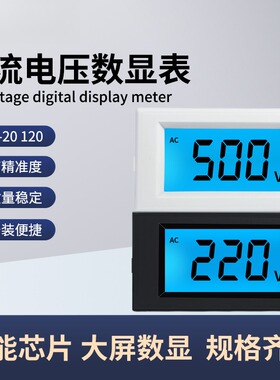 D85-20 120交流电压表AC80-500V蓝色背光液晶数字显示表黑白可选
