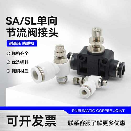 黑白色气动调速单向限流8管道PAM