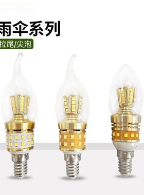 上下发光LED玉米尖泡 拉尾泡球泡E14 螺口吊灯光源单排双排