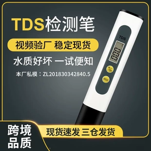 外贸爆款tds笔水质测试笔家用测水笔tds检测笔 现货tds水质检测笔