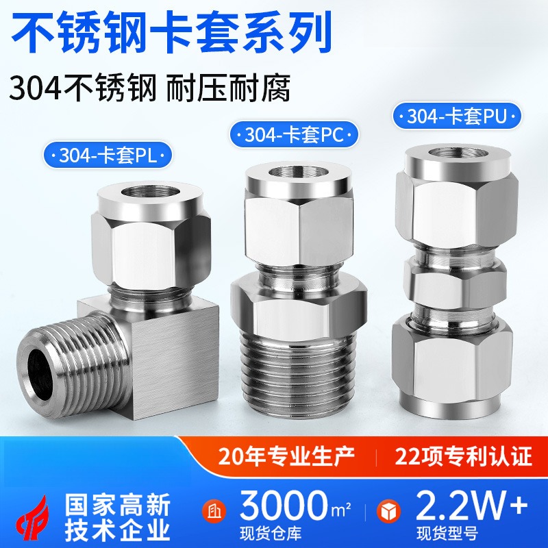 铜管304不锈钢卡套接头PC8-02