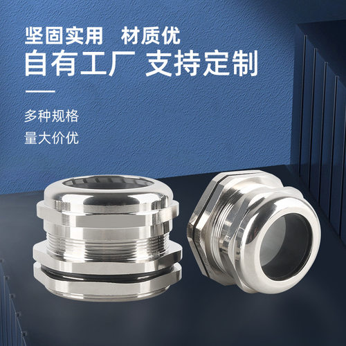 英得特pg型金属电缆接头黄铜防水