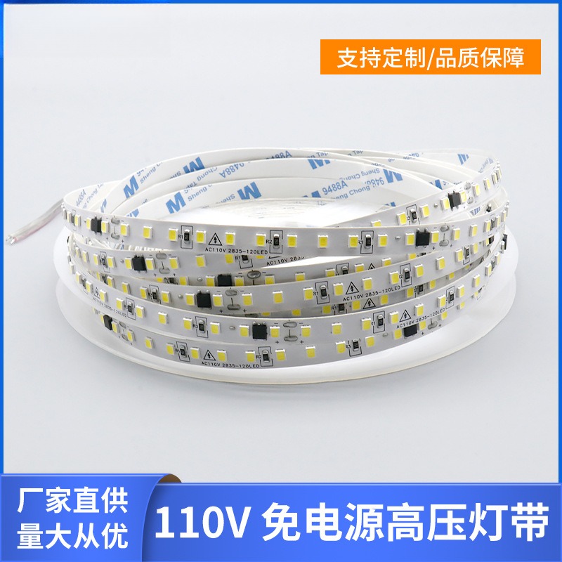 LED高压免驱110V2835灯带自粘