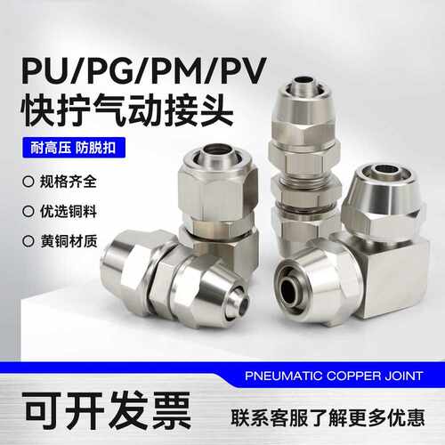 铜气动气管快拧接头变径PG直角PV