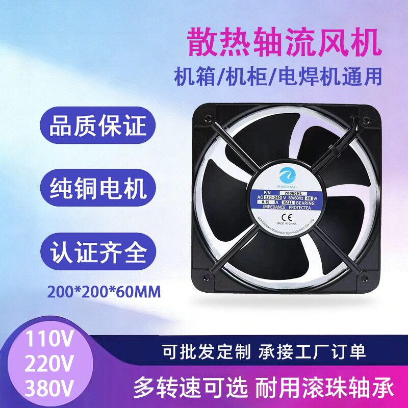 20060工业轴流风扇220V铜线金属框耐高温20CM机箱柜交流散热风扇