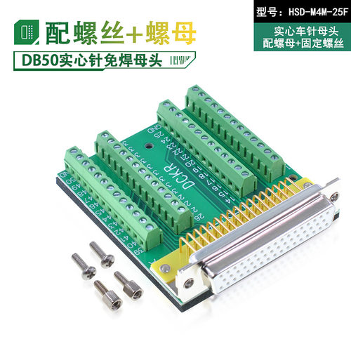 免焊接DB50母头转端子伺服连接器